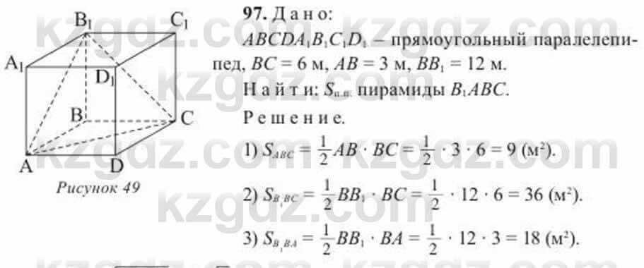 Геометрия Солтан 11 класс 2020 Упражнение 97