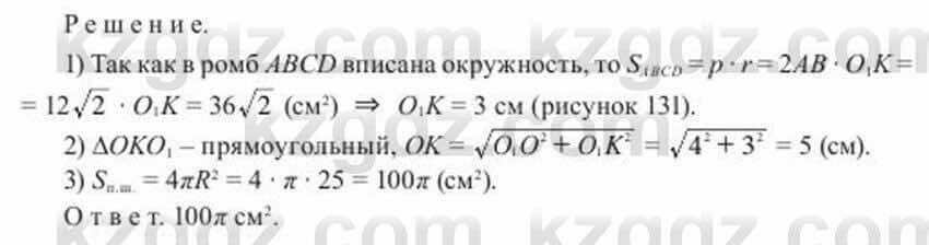 Геометрия Солтан 11 класс 2020 Упражнение 216