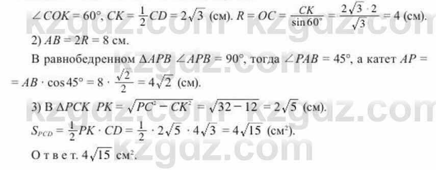 Геометрия Солтан 11 класс 2020 Упражнение 169