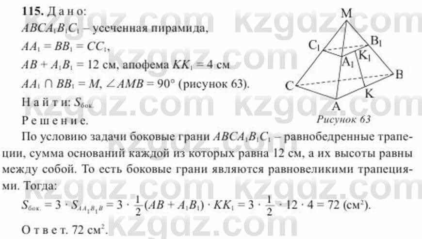 Геометрия Солтан 11 класс 2020 Упражнение 115