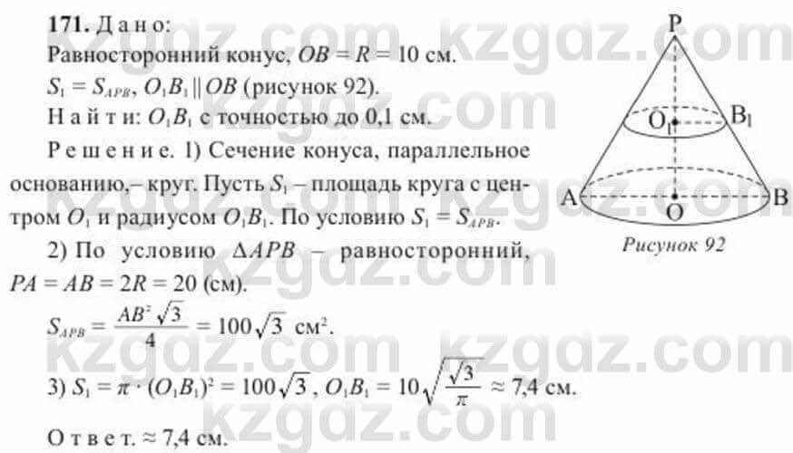 Геометрия Солтан 11 класс 2020 Упражнение 171