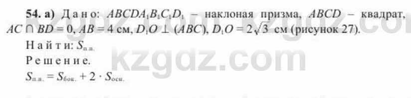 Геометрия Солтан 11 класс 2020 Упражнение 54