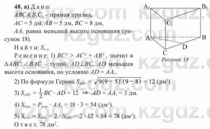 Геометрия Солтан 11 класс 2020 Упражнение 48