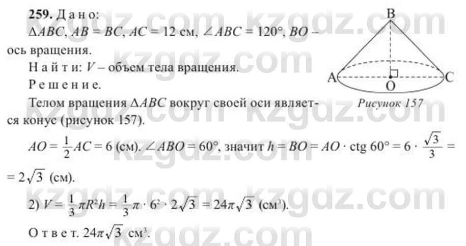 Геометрия Солтан 11 класс 2020 Упражнение 259