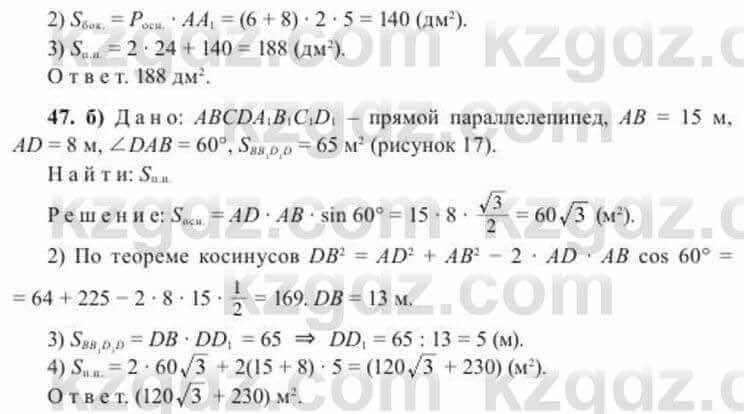 Геометрия Солтан 11 класс 2020 Упражнение 47