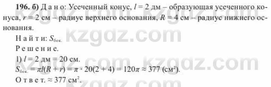 Геометрия Солтан 11 класс 2020 Упражнение 196