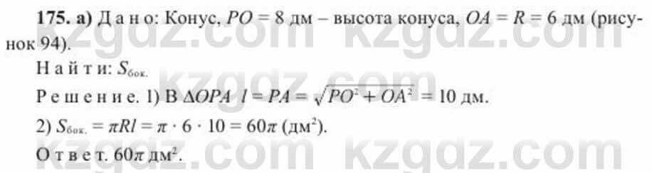 Геометрия Солтан 11 класс 2020 Упражнение 175