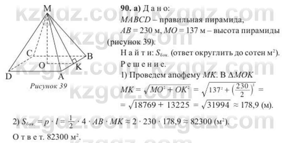 Геометрия Солтан 11 класс 2020 Упражнение 90