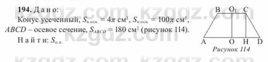 Геометрия Солтан 11 класс 2020 Упражнение 194