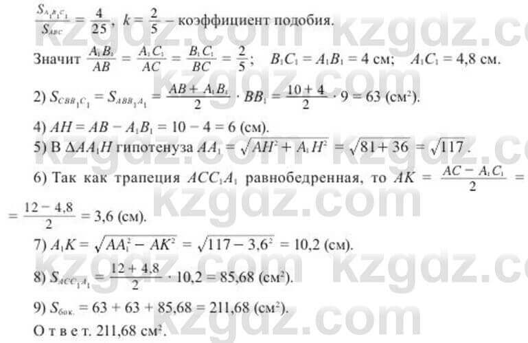 Геометрия Солтан 11 класс 2020 Упражнение 110