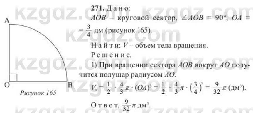 Геометрия Солтан 11 класс 2020 Упражнение 271