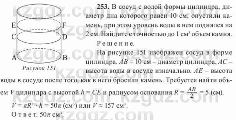 Геометрия Солтан 11 класс 2020 Упражнение 253