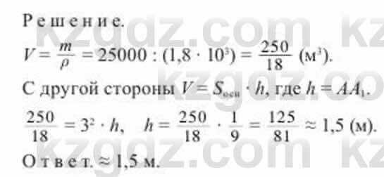 Геометрия Солтан 11 класс 2020 Упражнение 235