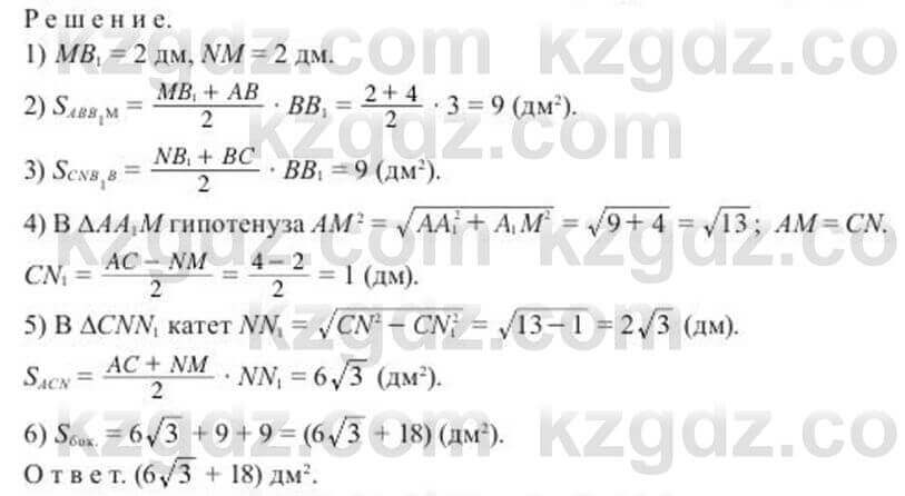 Геометрия Солтан 11 класс 2020 Упражнение 109