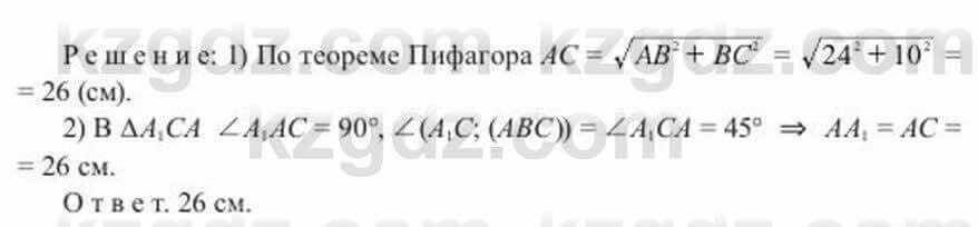 Геометрия Солтан 11 класс 2020 Упражнение 27