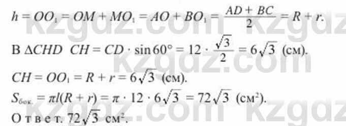 Геометрия Солтан 11 класс 2020 Упражнение 198