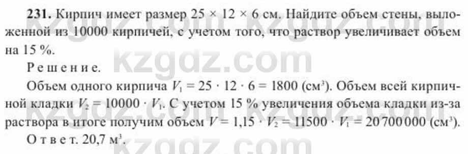 Геометрия Солтан 11 класс 2020 Упражнение 231