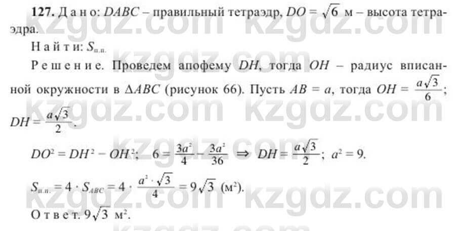 Геометрия Солтан 11 класс 2020 Упражнение 127