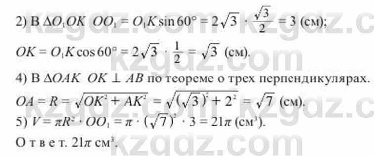 Геометрия Солтан 11 класс 2020 Упражнение 254