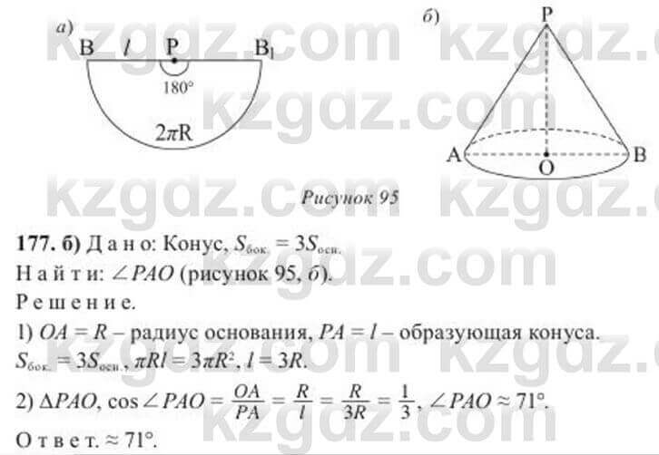 Геометрия Солтан 11 класс 2020 Упражнение 177