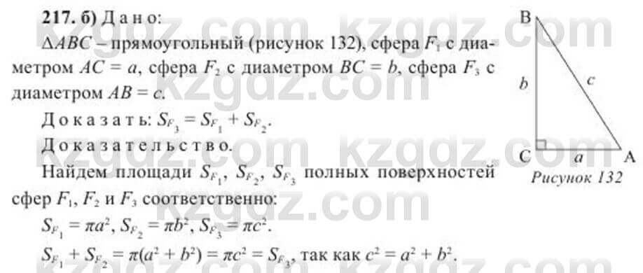 Геометрия Солтан 11 класс 2020 Упражнение 217