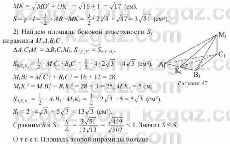 Геометрия Солтан 11 класс 2020 Упражнение 94