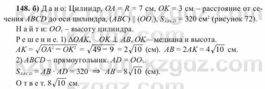 Геометрия Солтан 11 класс 2020 Упражнение 148