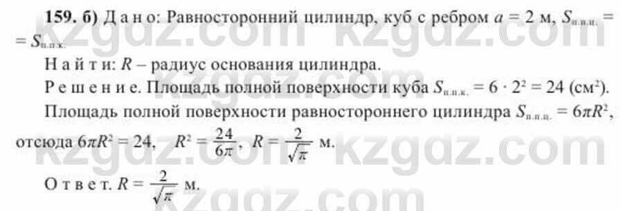 Геометрия Солтан 11 класс 2020 Упражнение 159