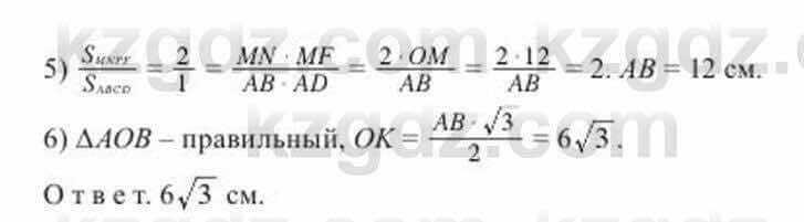 Геометрия Солтан 11 класс 2020 Упражнение 150