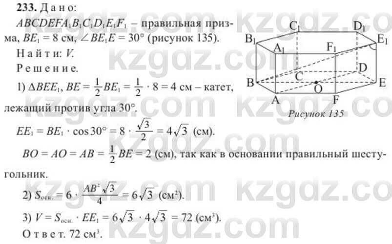 Геометрия Солтан 11 класс 2020 Упражнение 233