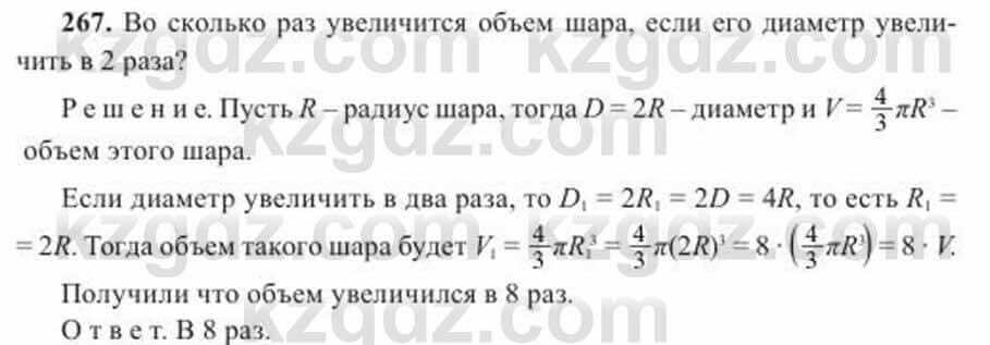 Геометрия Солтан 11 класс 2020 Упражнение 267