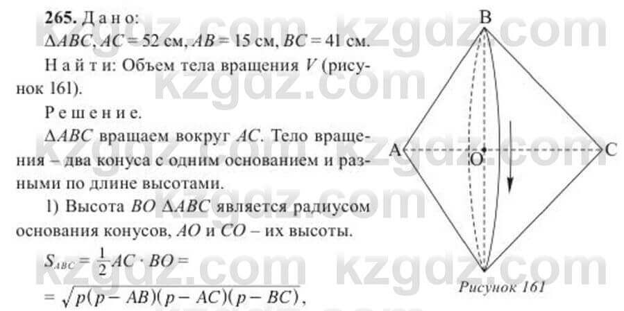 Геометрия Солтан 11 класс 2020 Упражнение 265