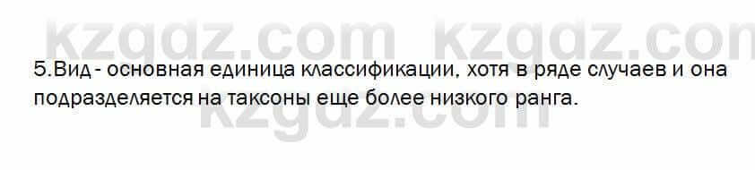 Биология Очкур 7 класс 2018 Проверь себя 9.5