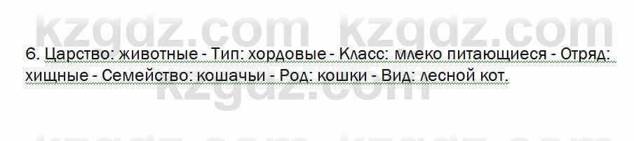 Биология Очкур 7 класс 2018 Проверь себя 9.6