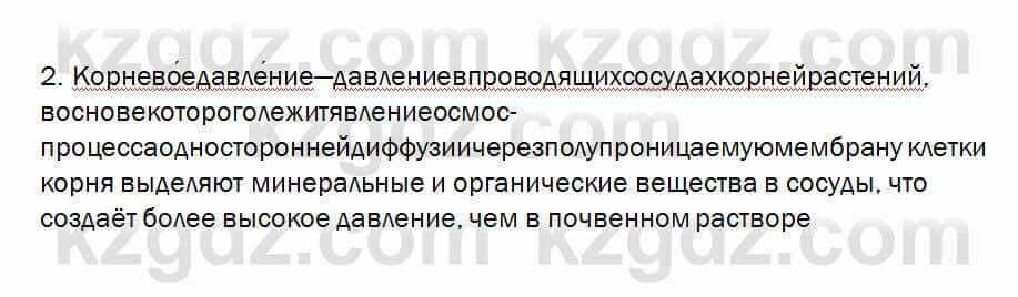 Биология Очкур 7 класс 2018 Проверь себя 20.2