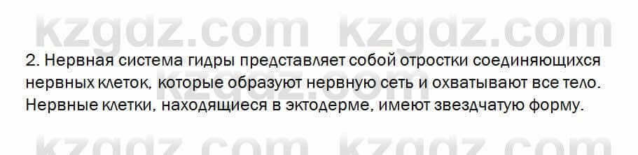 Биология Очкур 7 класс 2018 Проверь себя 39.2