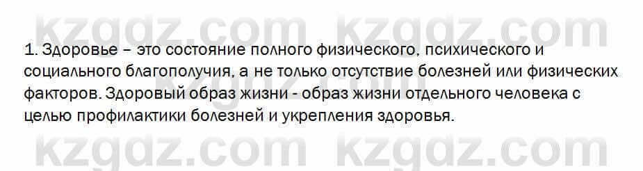 Биология Очкур 7 класс 2018 Проверь себя 49.1