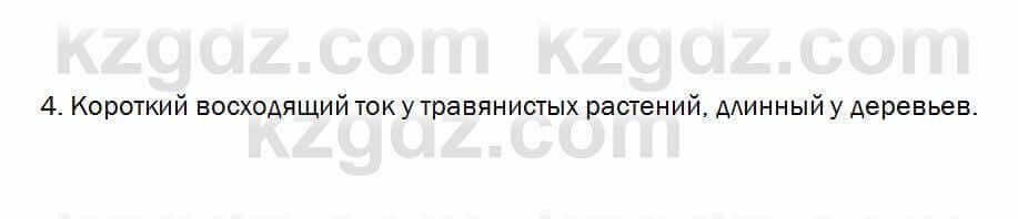 Биология Очкур 7 класс 2018 Проверь себя 20.4