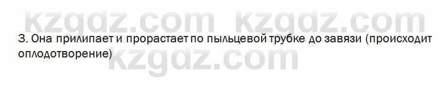 Биология Очкур 7 класс 2018 Проверь себя 58.3