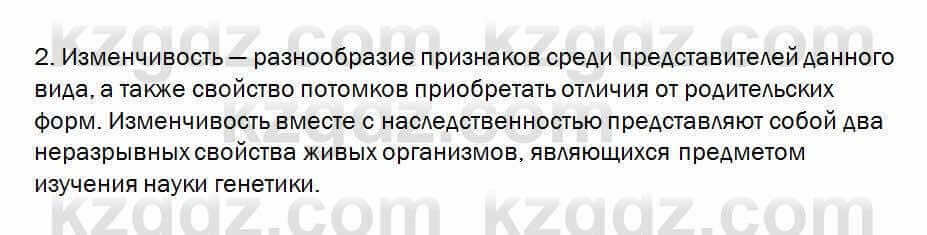 Биология Очкур 7 класс 2018 Проверь себя 50.2