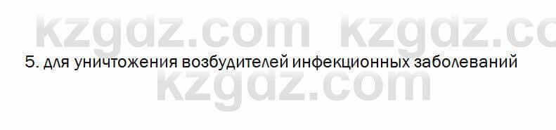 Биология Очкур 7 класс 2018 Проверь себя 65.5