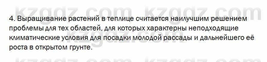 Биология Очкур 7 класс 2018 Проверь себя 61.4