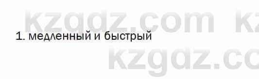 Биология Очкур 7 класс 2018 Проверь себя 47.1