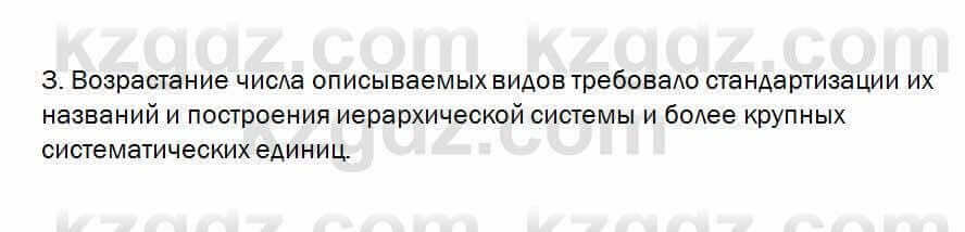 Биология Очкур 7 класс 2018 Проверь себя 9.3