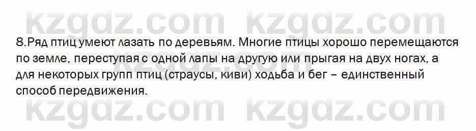 Биология Очкур 7 класс 2018 Проверь себя 38.8