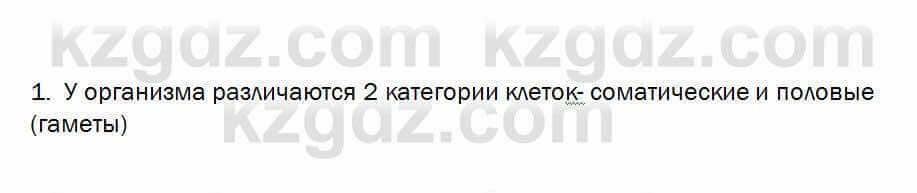 Биология Очкур 7 класс 2018 Проверь себя 55.1