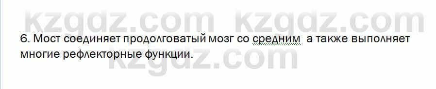 Биология Очкур 7 класс 2018 Проверь себя 41.6