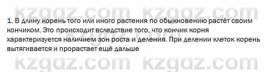 Биология Очкур 7 класс 2018 Проверь себя 61.1