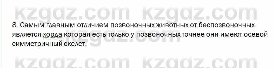 Биология Очкур 7 класс 2018 Проверь себя 11.8