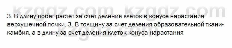 Биология Очкур 7 класс 2018 Проверь себя 61.3